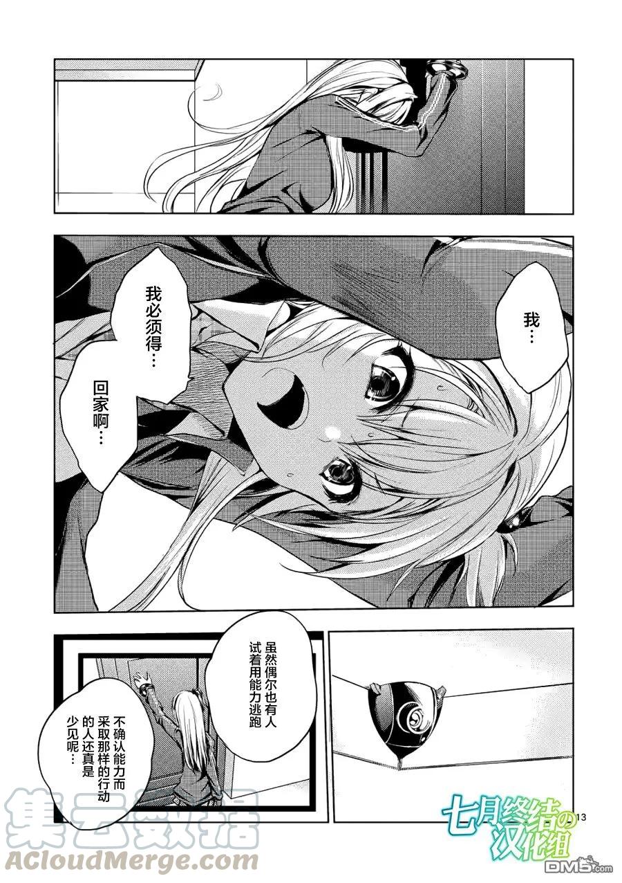 Start fighting 5 seconds after meeting Ch.7 p13