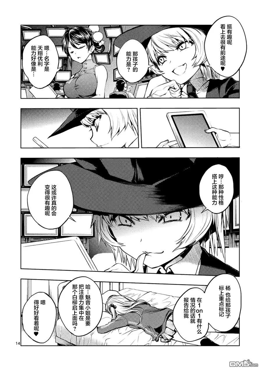 Start fighting 5 seconds after meeting Ch.7 p14