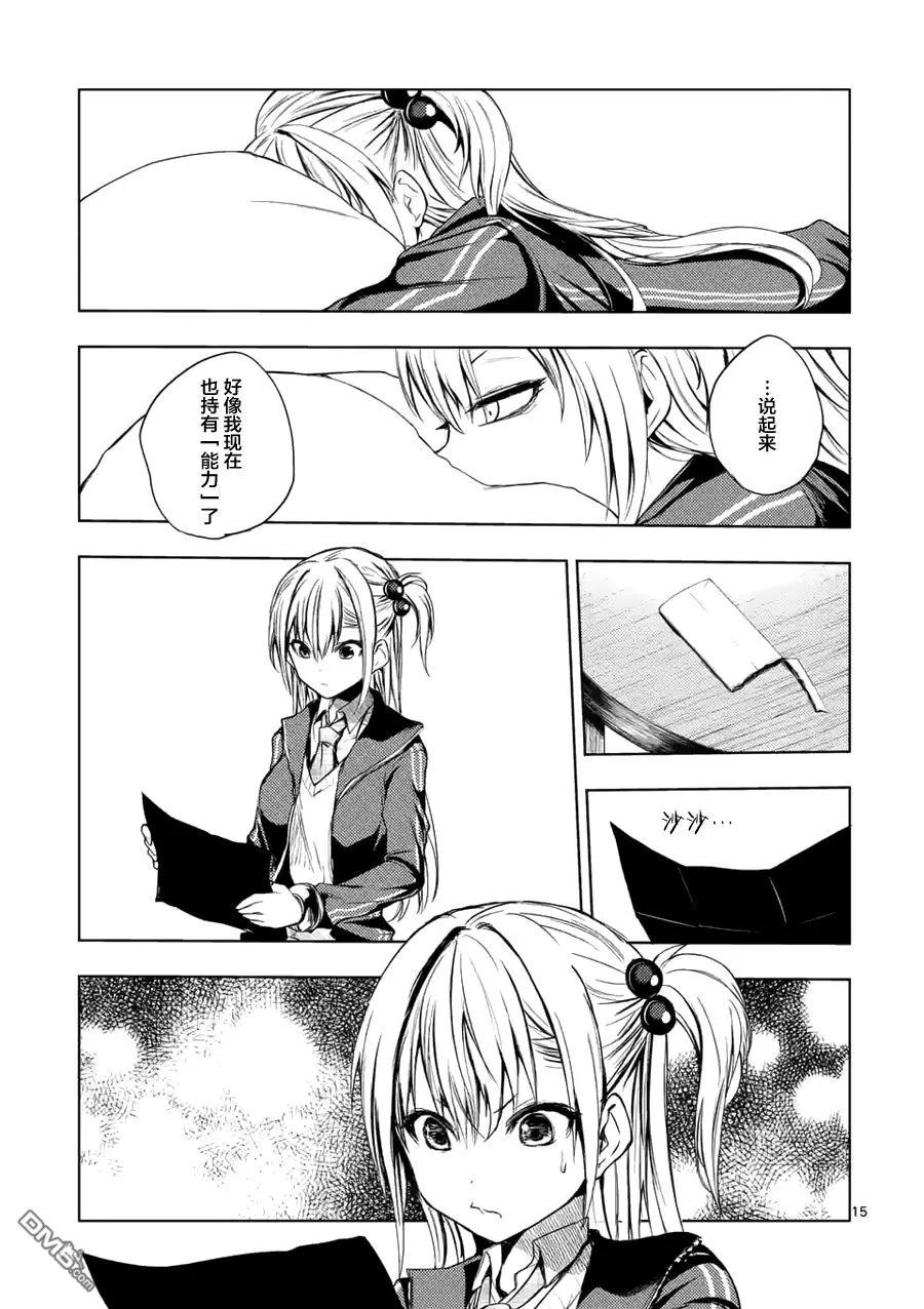 Start fighting 5 seconds after meeting Ch.7 p15