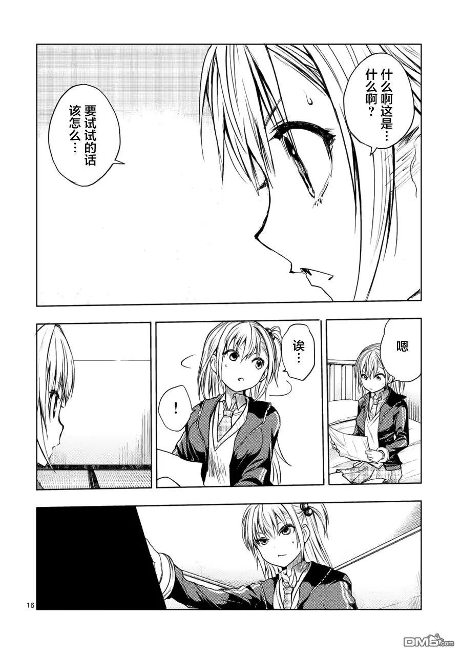 Start fighting 5 seconds after meeting Ch.7 p16