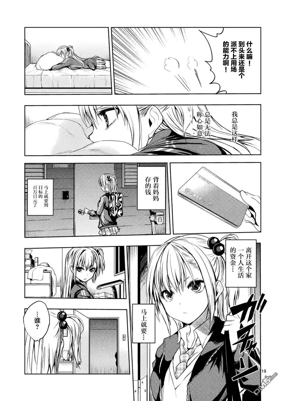 Start fighting 5 seconds after meeting Ch.7 p19