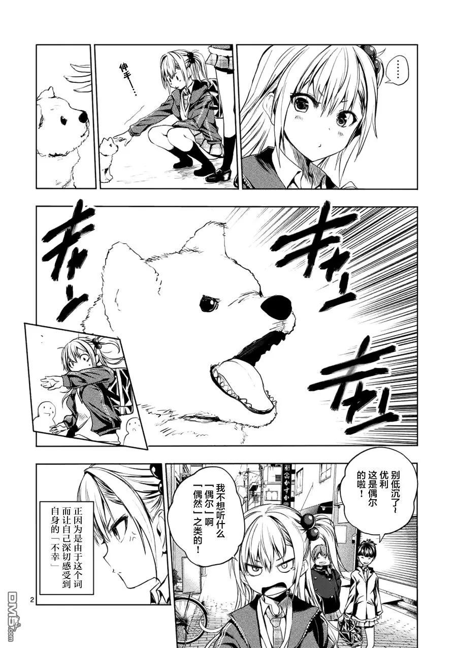 Start fighting 5 seconds after meeting Ch.7 p2