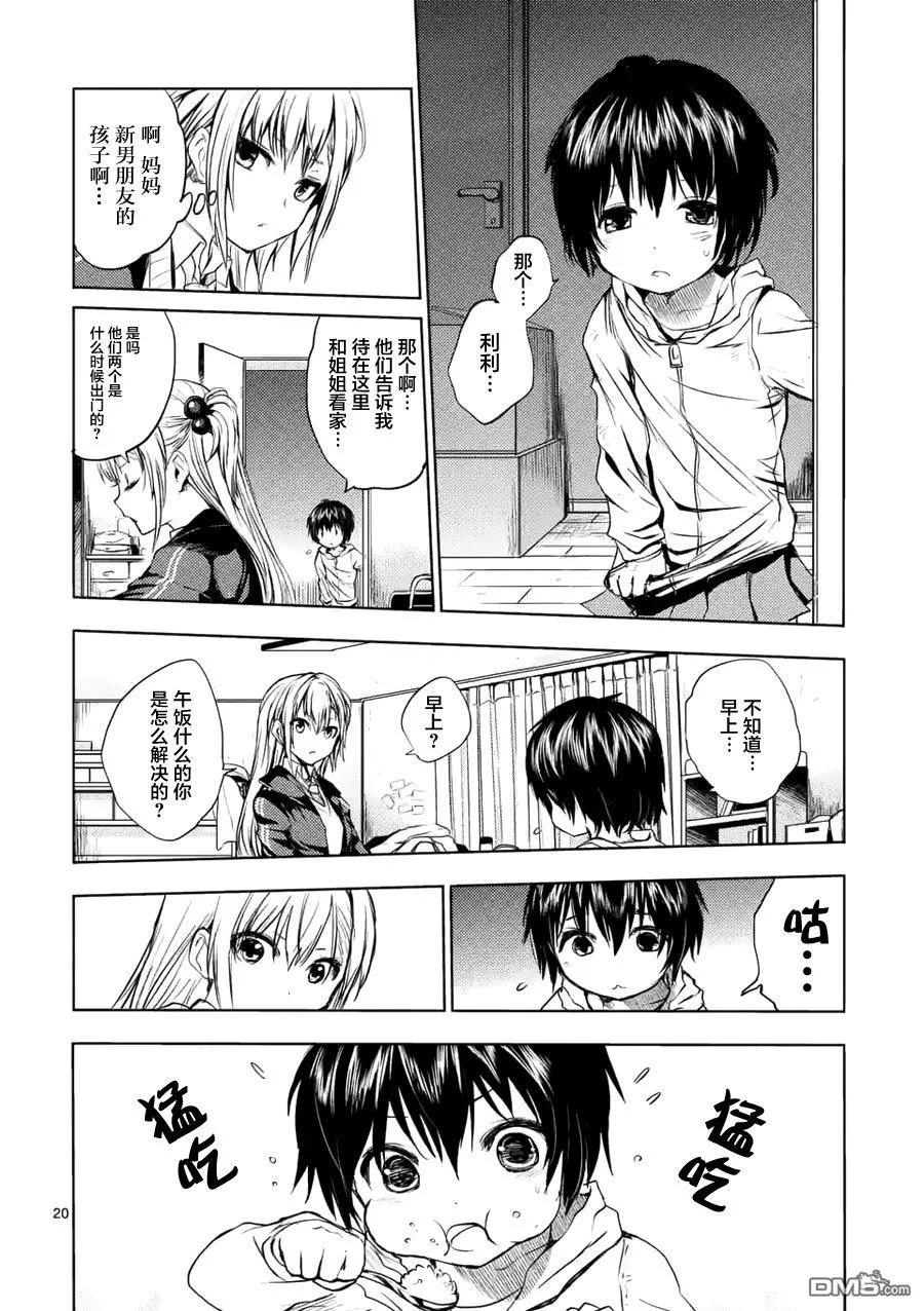 Start fighting 5 seconds after meeting Ch.7 p20