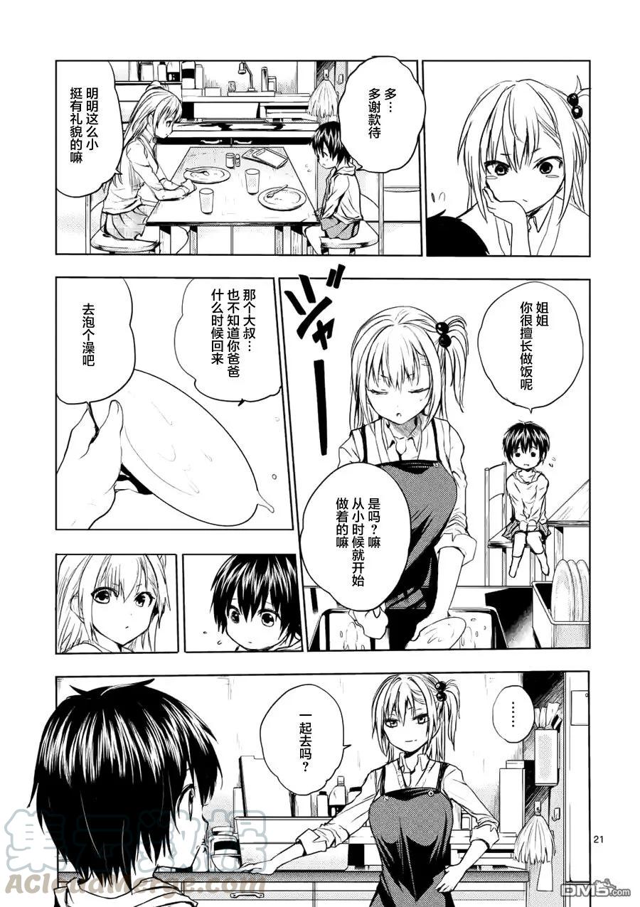 Start fighting 5 seconds after meeting Ch.7 p21