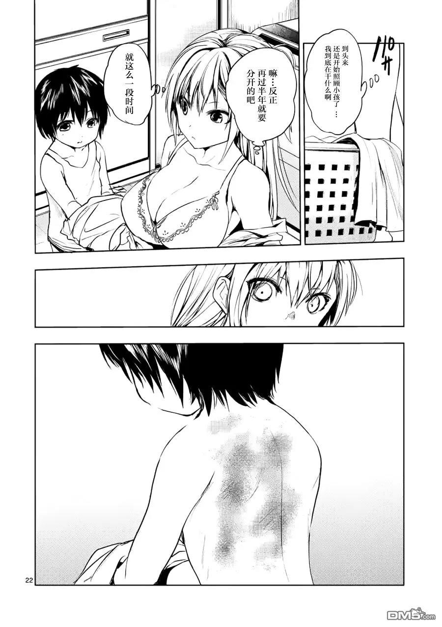 Start fighting 5 seconds after meeting Ch.7 p22
