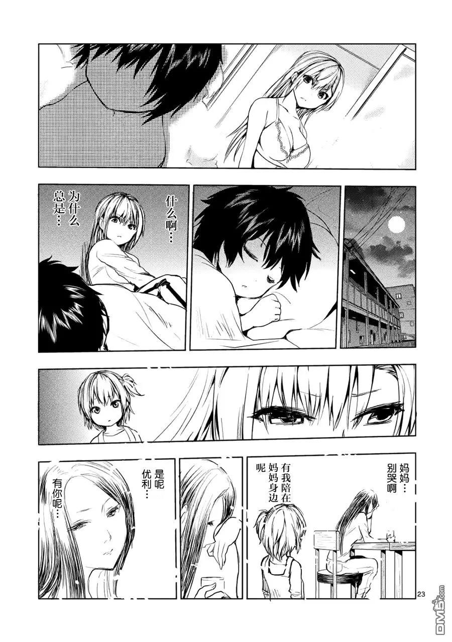 Start fighting 5 seconds after meeting Ch.7 p23