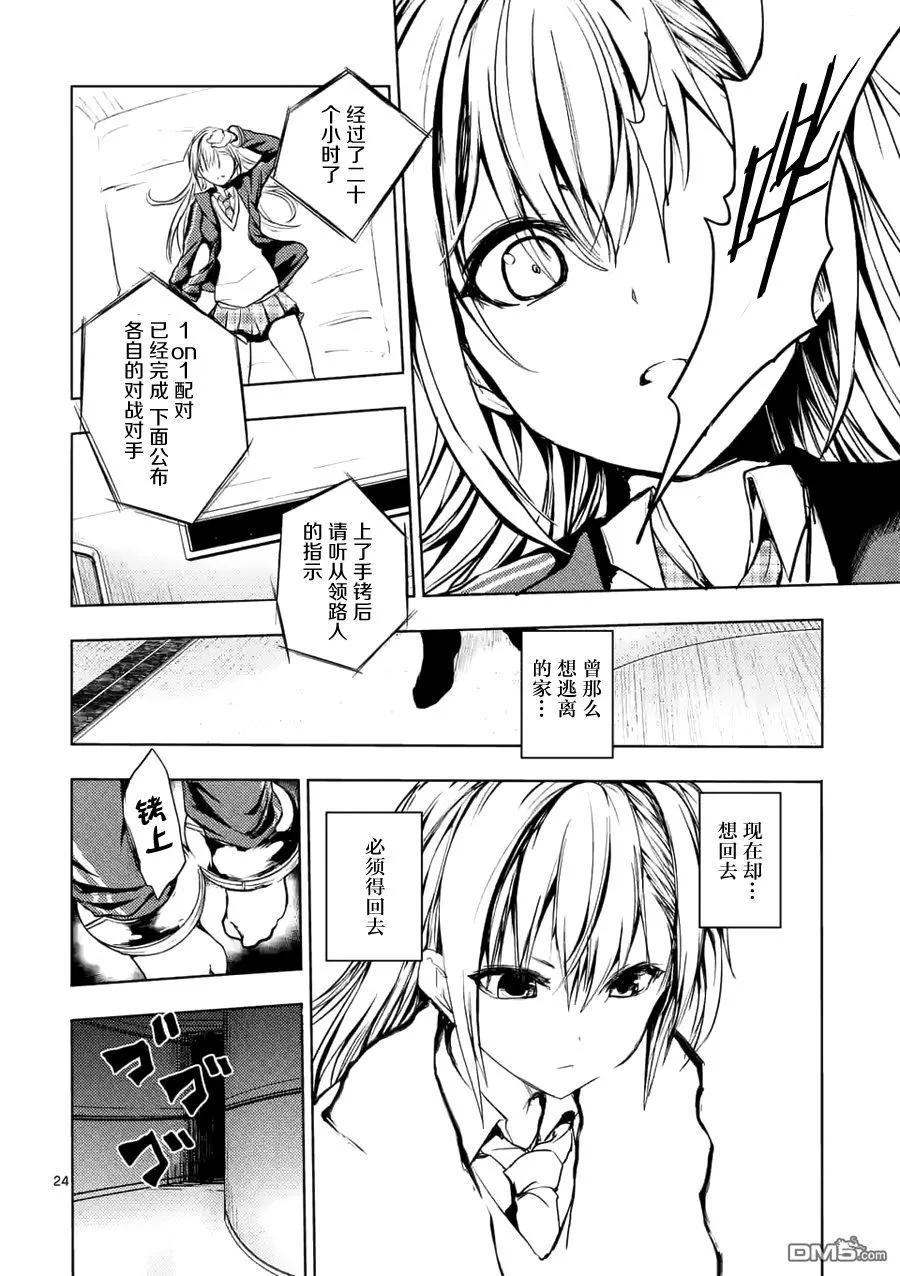 Start fighting 5 seconds after meeting Ch.7 p24