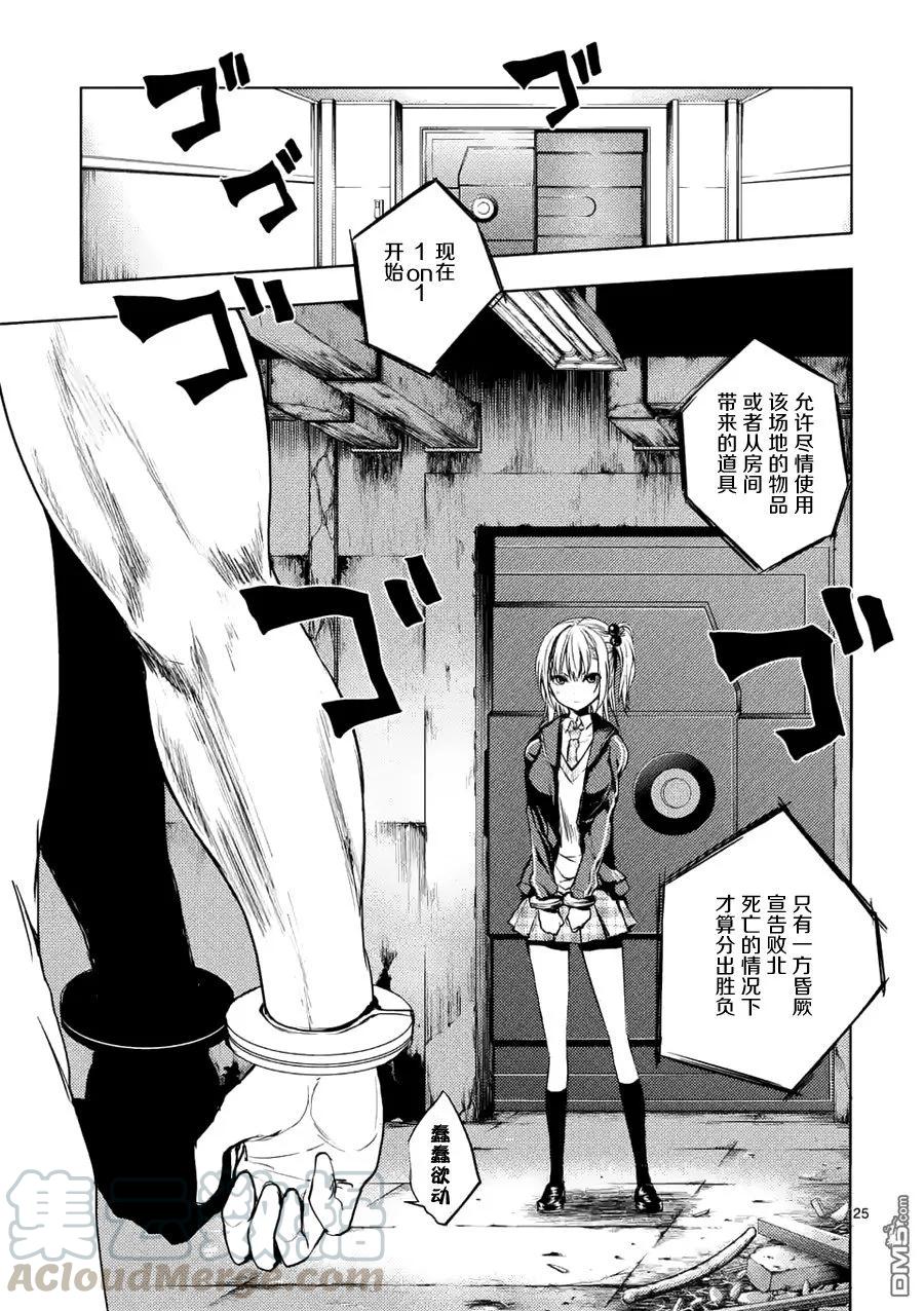 Start fighting 5 seconds after meeting Ch.7 p25
