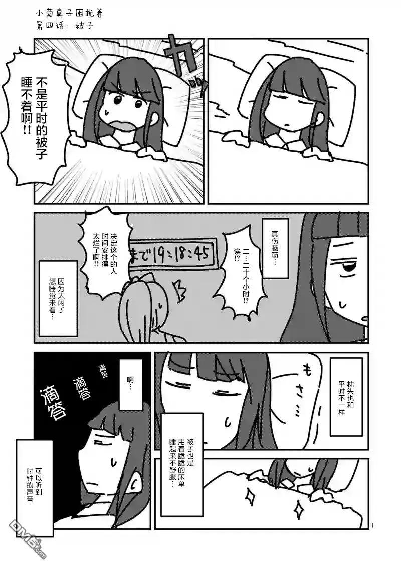 Start fighting 5 seconds after meeting Ch.7 p26