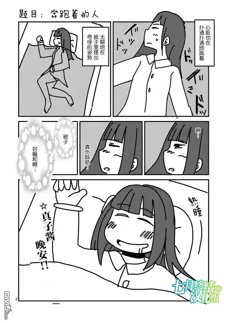Start fighting 5 seconds after meeting Ch.7 p27