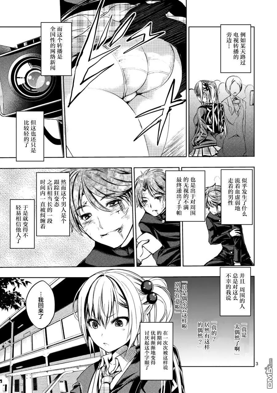 Start fighting 5 seconds after meeting Ch.7 p3