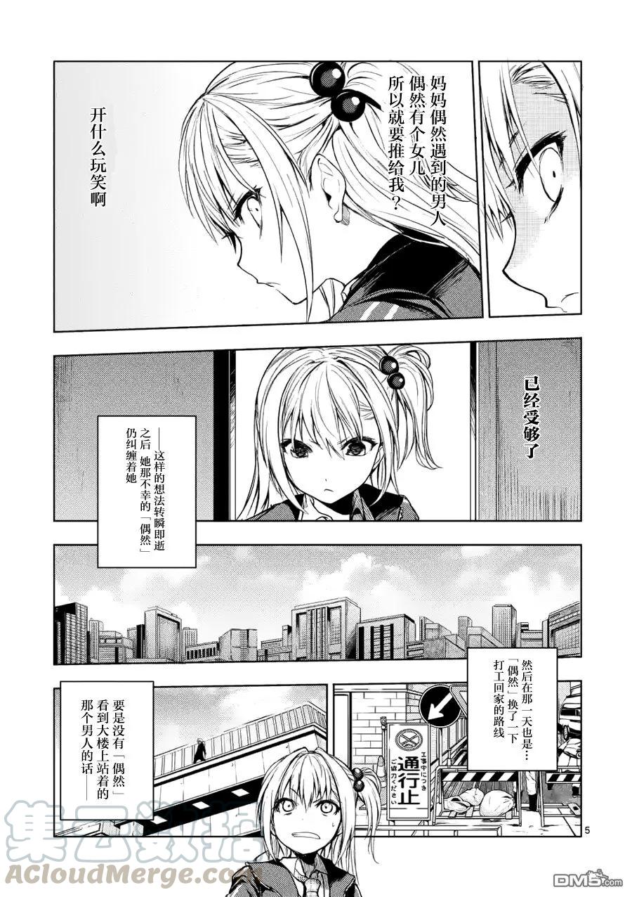 Start fighting 5 seconds after meeting Ch.7 p5