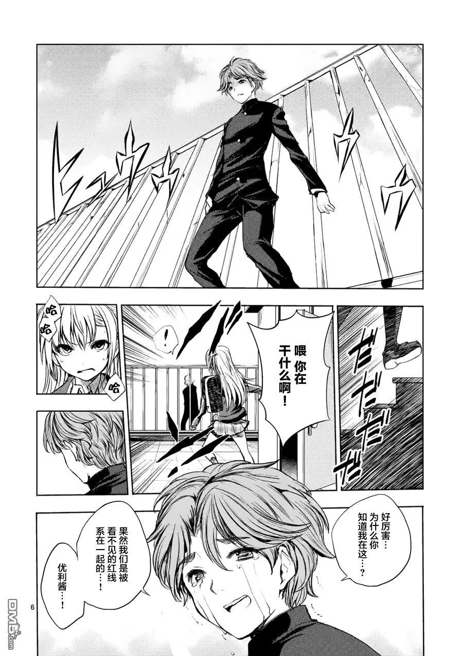 Start fighting 5 seconds after meeting Ch.7 p6