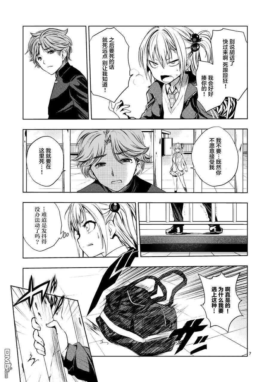 Start fighting 5 seconds after meeting Ch.7 p7
