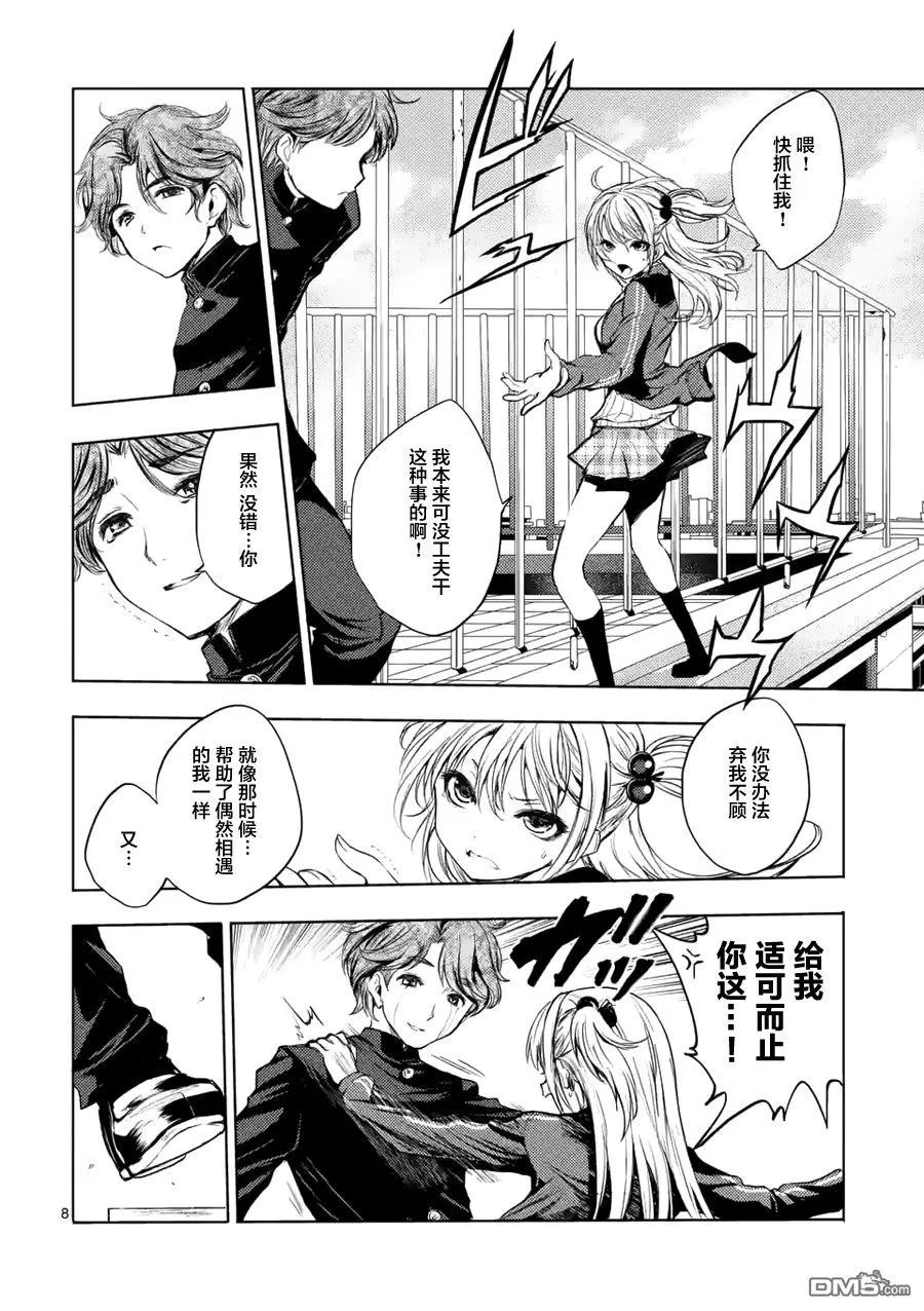 Start fighting 5 seconds after meeting Ch.7 p8