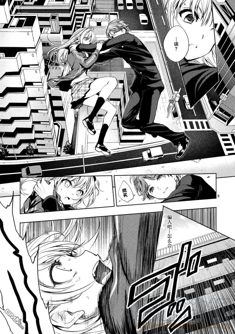 Start fighting 5 seconds after meeting Ch.7 p9