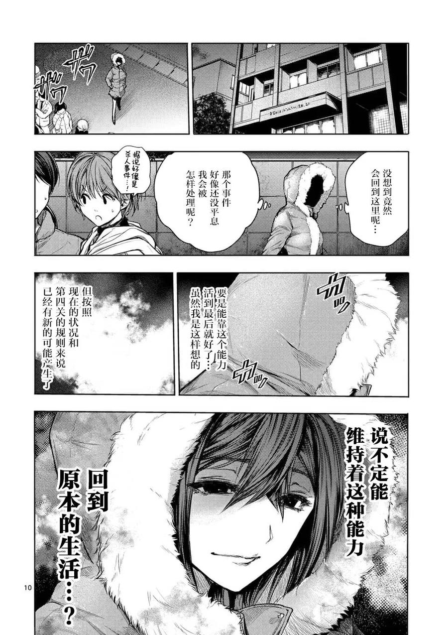 Start fighting 5 seconds after meeting Ch.70 p10