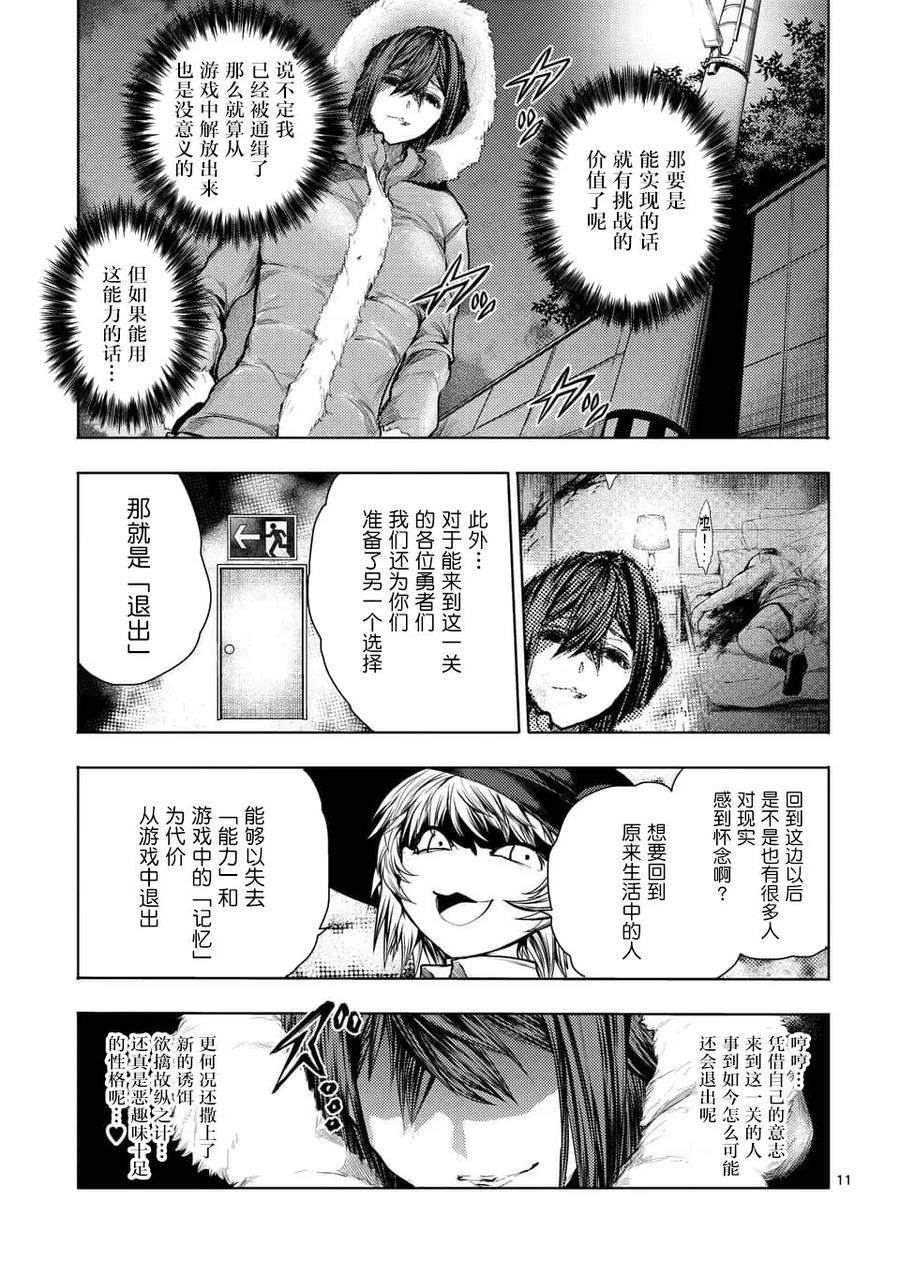Start fighting 5 seconds after meeting Ch.70 p11