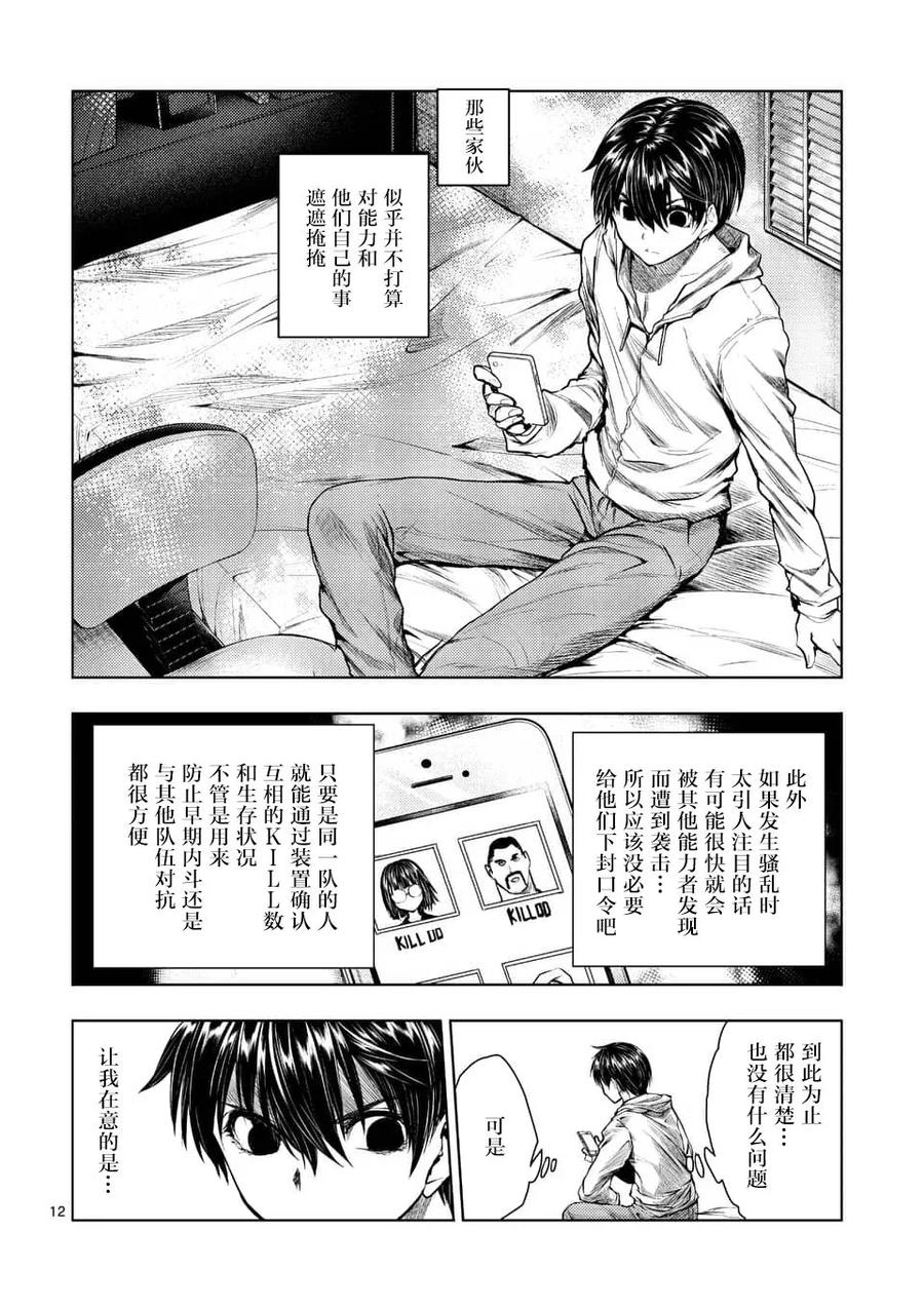 Start fighting 5 seconds after meeting Ch.70 p12
