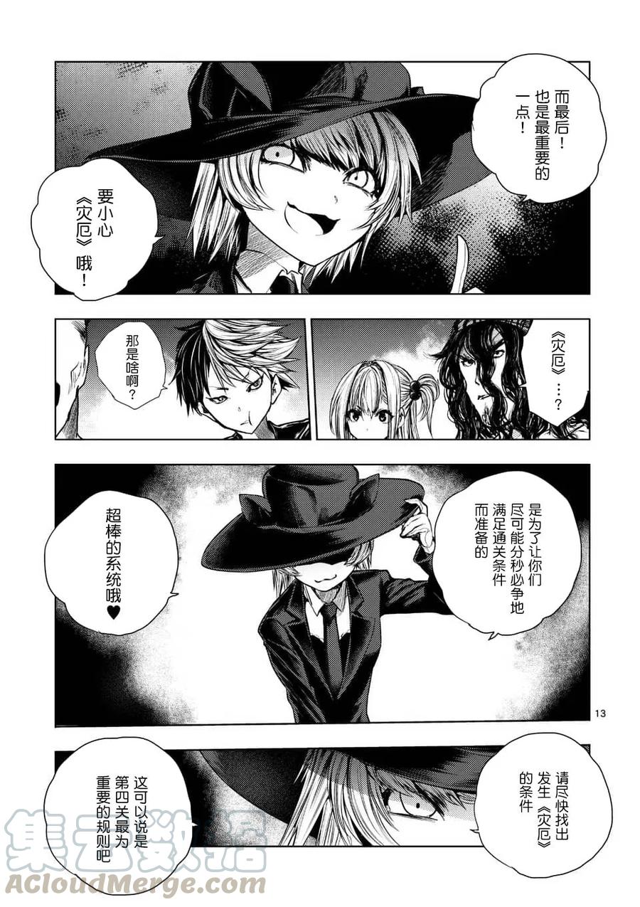 Start fighting 5 seconds after meeting Ch.70 p13