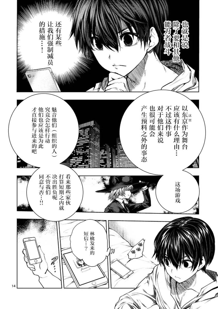 Start fighting 5 seconds after meeting Ch.70 p14