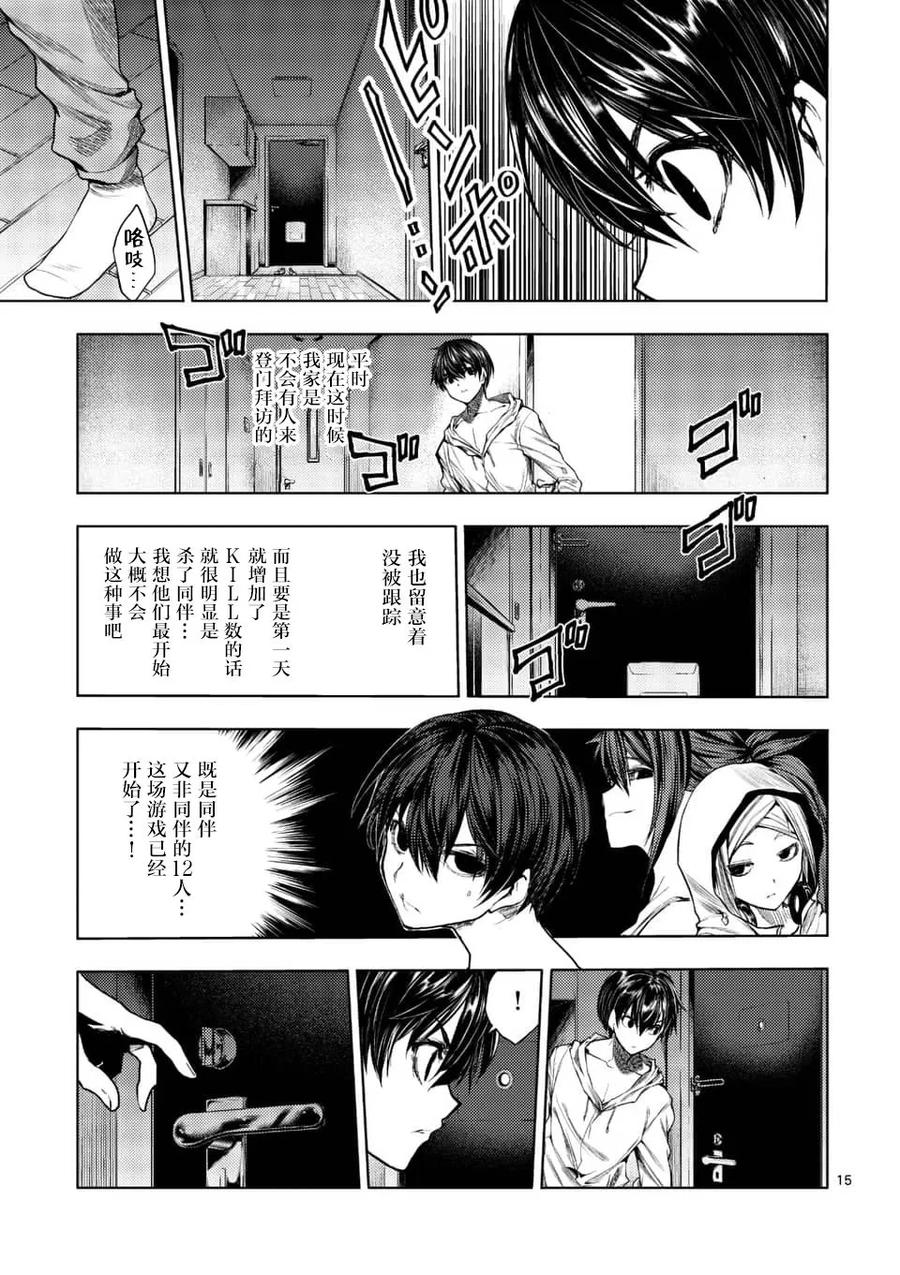Start fighting 5 seconds after meeting Ch.70 p15