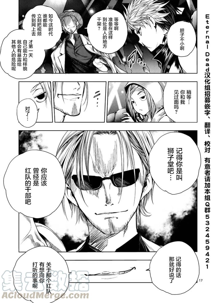 Start fighting 5 seconds after meeting Ch.70 p17