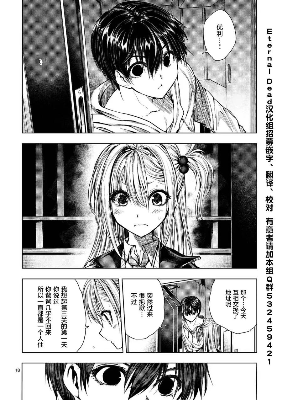 Start fighting 5 seconds after meeting Ch.70 p18