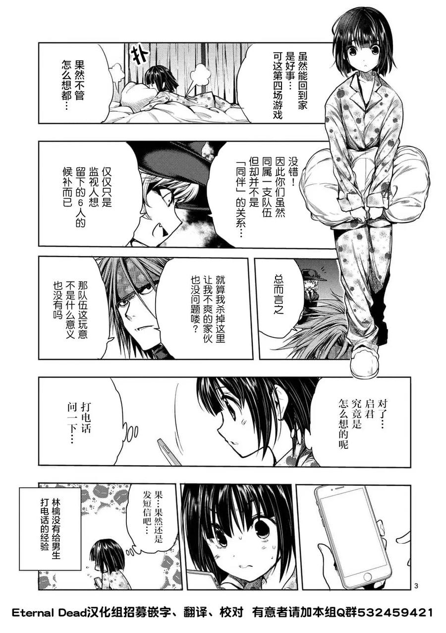 Start fighting 5 seconds after meeting Ch.70 p3