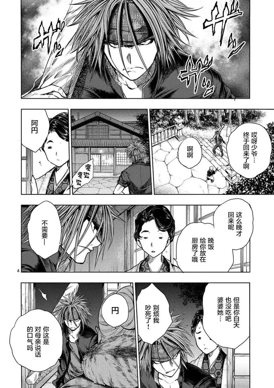 Start fighting 5 seconds after meeting Ch.70 p4