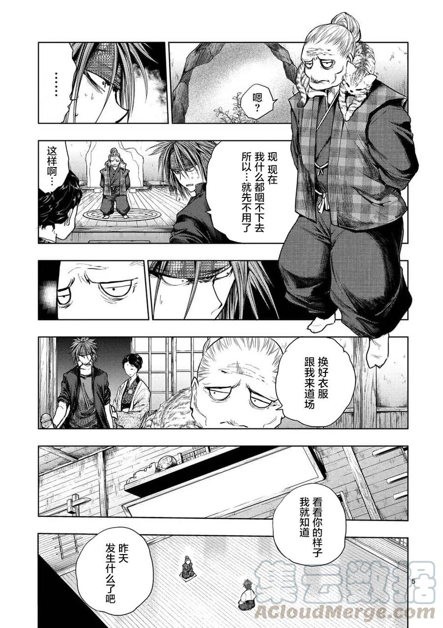 Start fighting 5 seconds after meeting Ch.70 p5