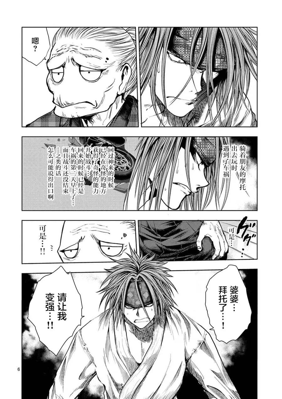 Start fighting 5 seconds after meeting Ch.70 p6