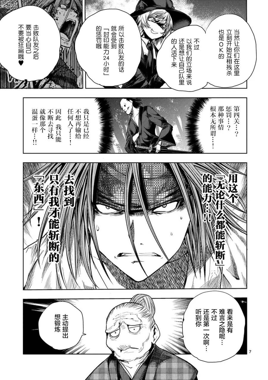 Start fighting 5 seconds after meeting Ch.70 p7