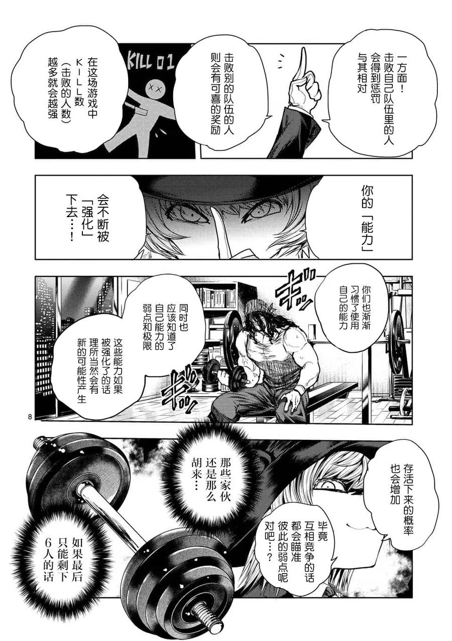 Start fighting 5 seconds after meeting Ch.70 p8