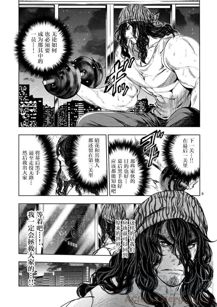 Start fighting 5 seconds after meeting Ch.70 p9