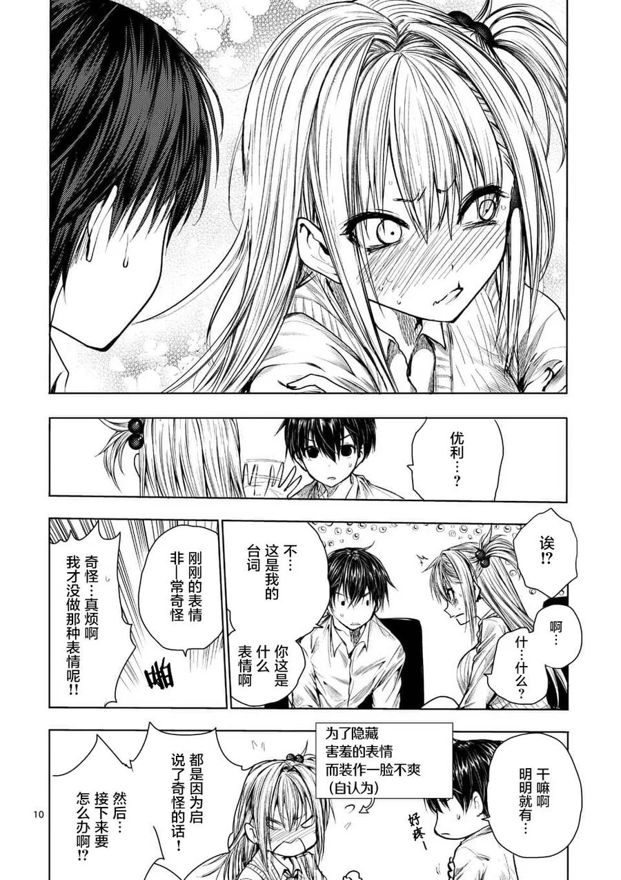 Start fighting 5 seconds after meeting Ch.71 p10