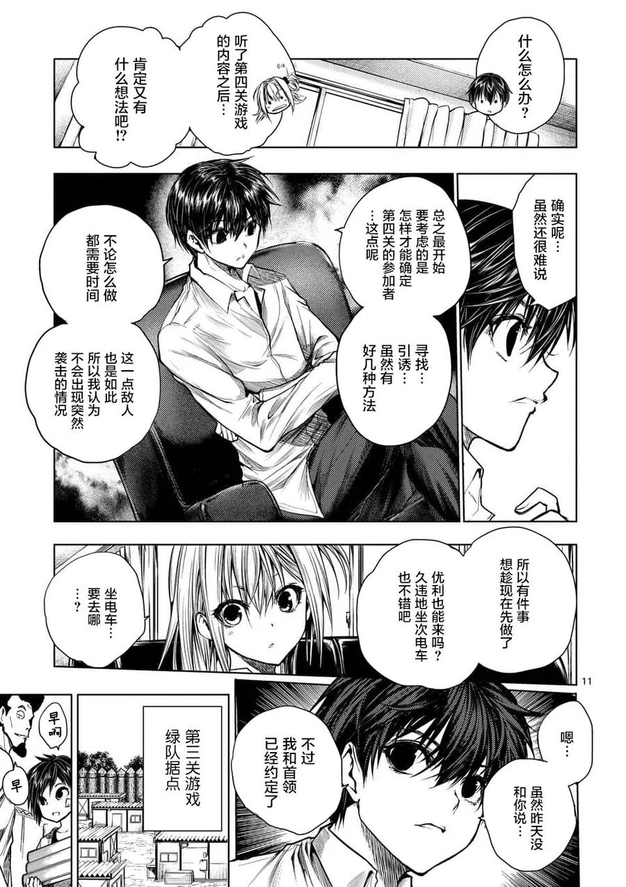 Start fighting 5 seconds after meeting Ch.71 p11