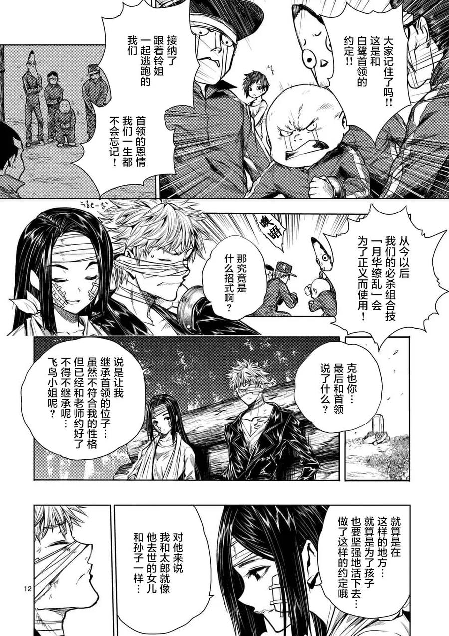 Start fighting 5 seconds after meeting Ch.71 p12
