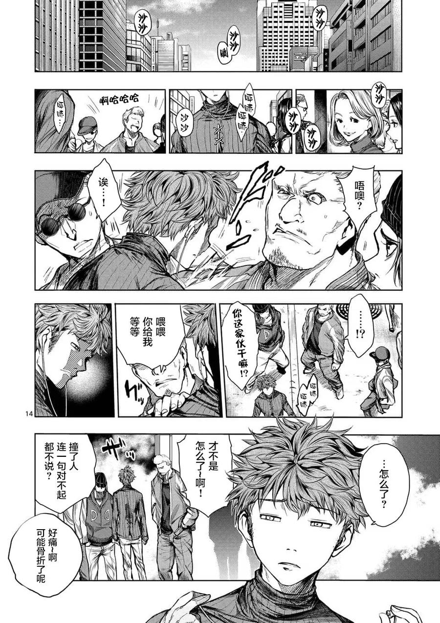 Start fighting 5 seconds after meeting Ch.71 p14
