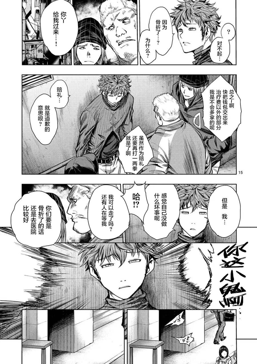 Start fighting 5 seconds after meeting Ch.71 p15