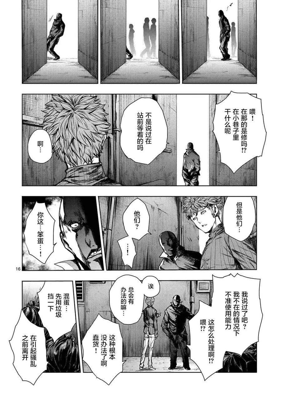 Start fighting 5 seconds after meeting Ch.71 p16