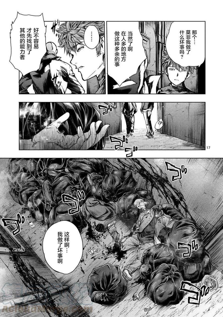 Start fighting 5 seconds after meeting Ch.71 p17