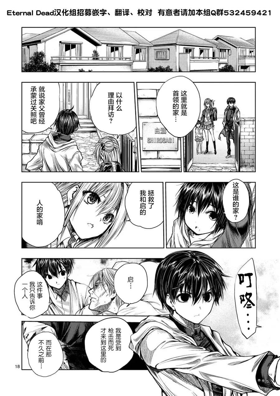 Start fighting 5 seconds after meeting Ch.71 p18