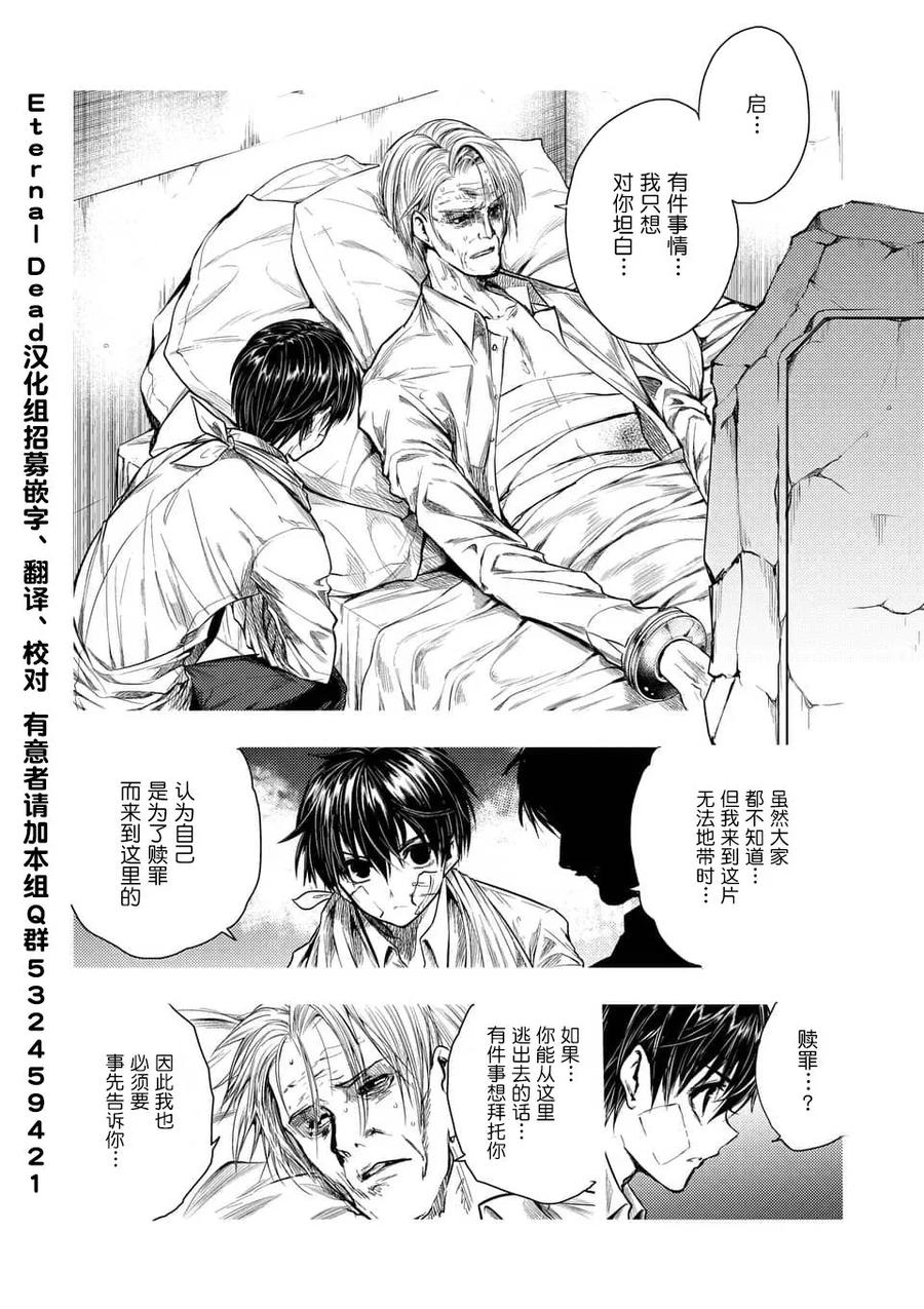 Start fighting 5 seconds after meeting Ch.71 p2