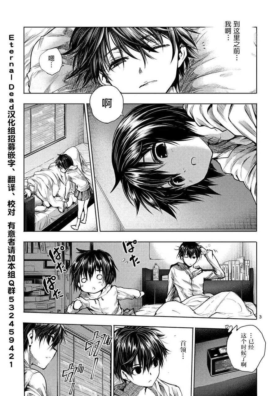 Start fighting 5 seconds after meeting Ch.71 p3