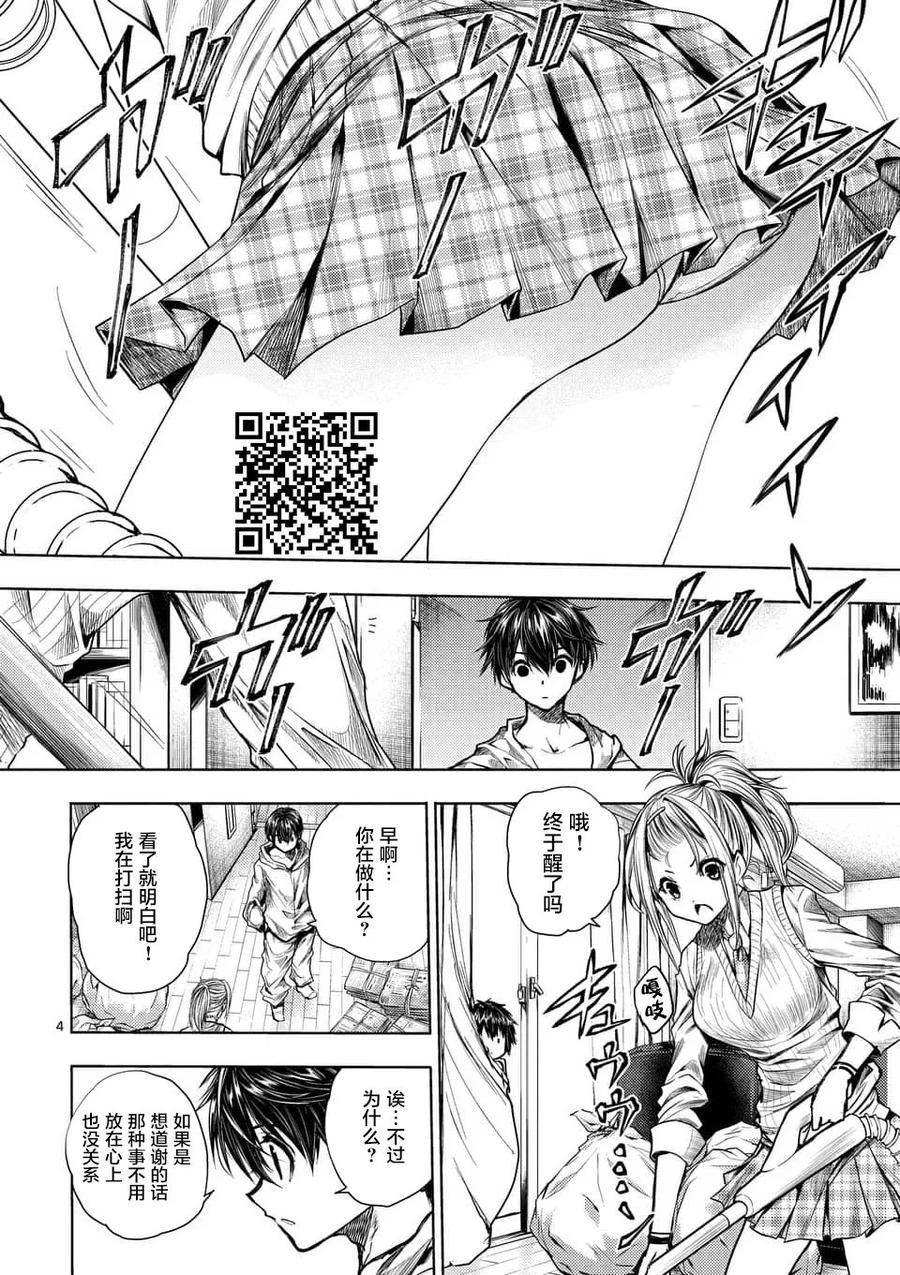 Start fighting 5 seconds after meeting Ch.71 p4