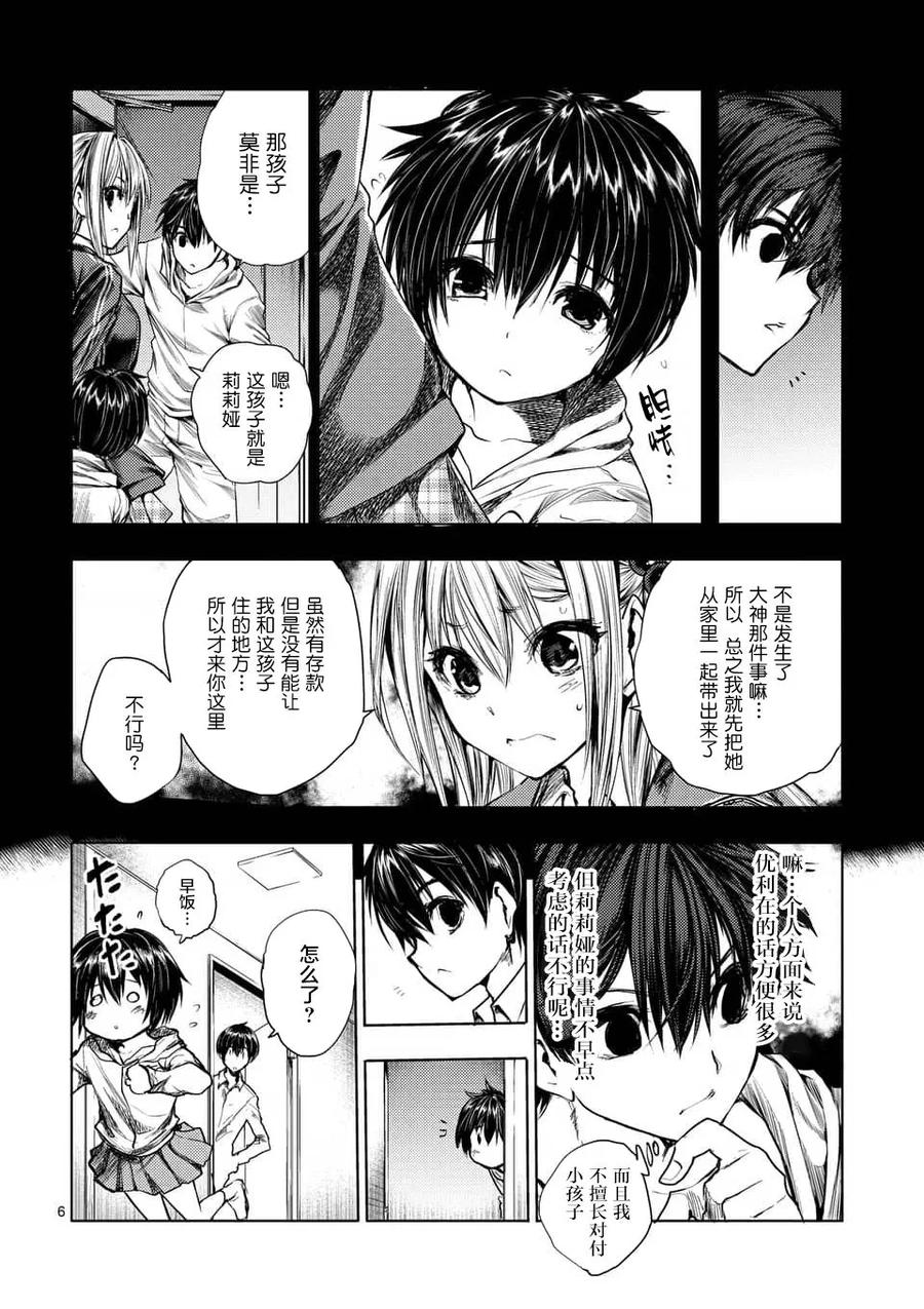 Start fighting 5 seconds after meeting Ch.71 p6