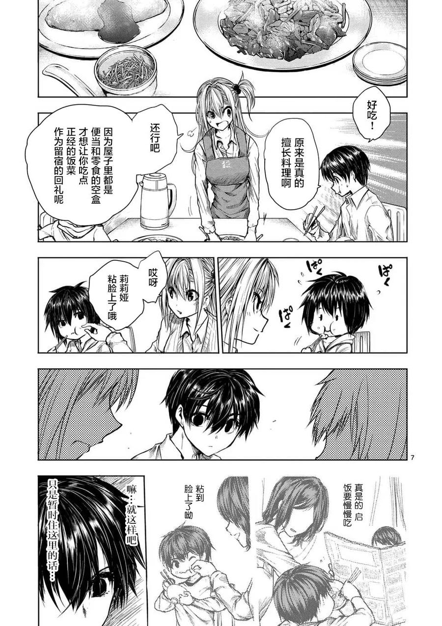 Start fighting 5 seconds after meeting Ch.71 p7