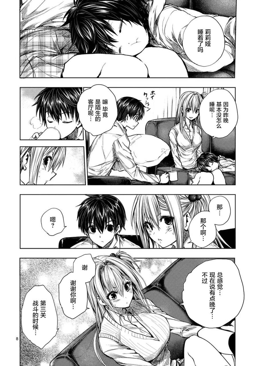 Start fighting 5 seconds after meeting Ch.71 p8