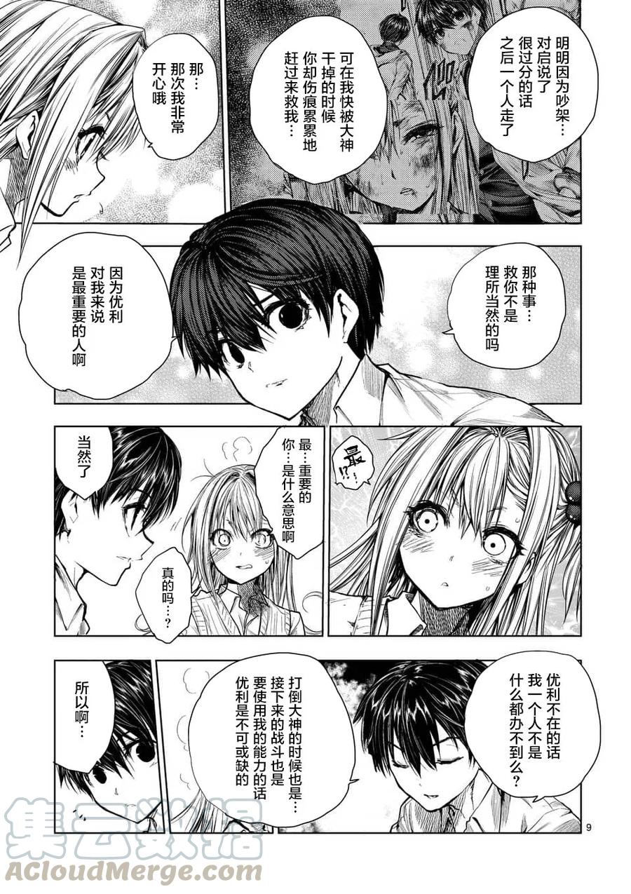 Start fighting 5 seconds after meeting Ch.71 p9